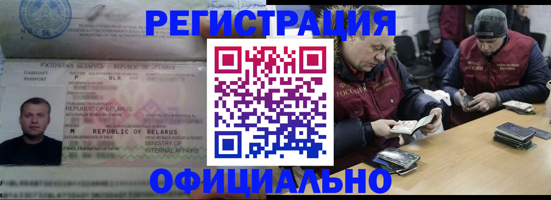 регистрация в Советске