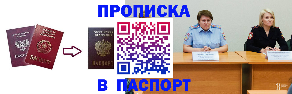 временная регистрация для всех в Советске