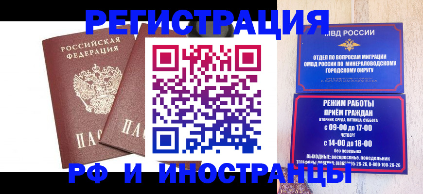 прописка штамп в Советске