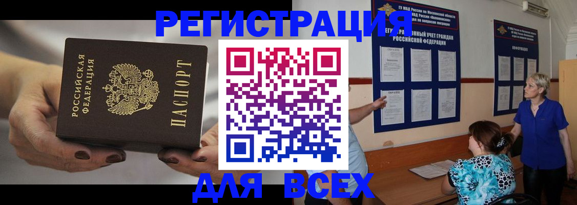 миграционный учет в Советске