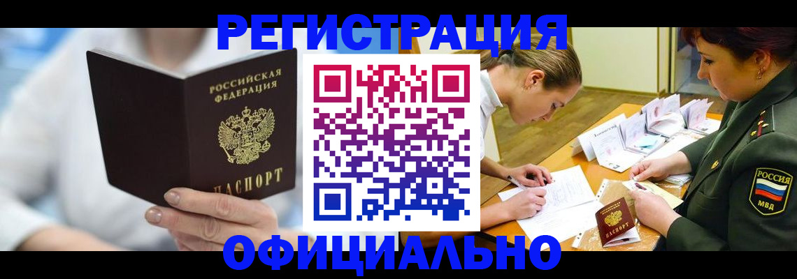 прописка в Советске