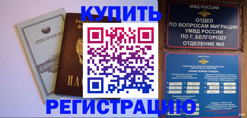 временная прописка в Советске