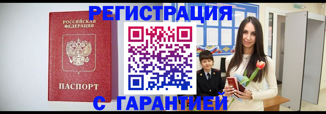 временная регистрация поиск в Советске