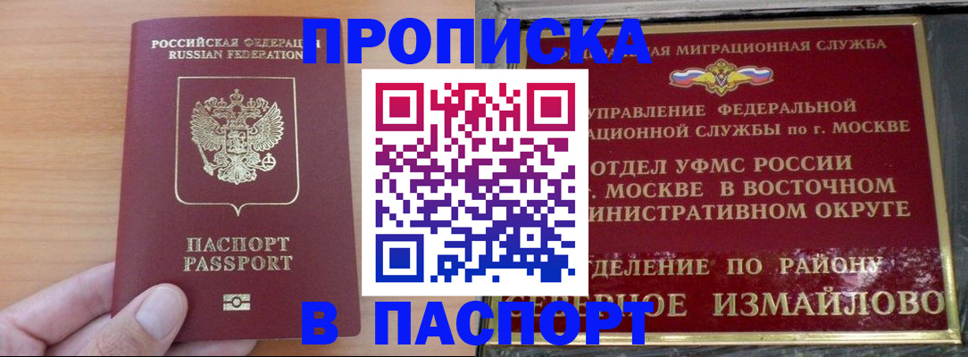 прописка в Советске